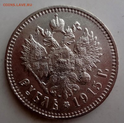 1 рубль 1915 (Николай II) коллекционный до 12.02.2016г. в 22 - DSC06827.JPG