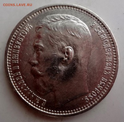 1 рубль 1915 (Николай II) коллекционный до 12.02.2016г. в 22 - DSC06826.JPG