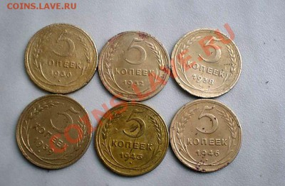 5 коп 1930-1957 12 шт  до 12.10.2010 в 21-00 - PA100149_thumb