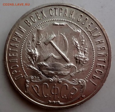 1 рубль 1921 полуточка UNC до 12.02.2016г. в 22.00 МСК - DSC06806.JPG