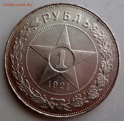 1 рубль 1921 полуточка UNC до 12.02.2016г. в 22.00 МСК - DSC06805.JPG