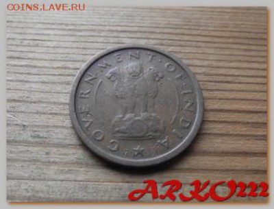 Индия 1 пайс 1954 До 10.02.15 в 22:00 МСК - DSCF9167