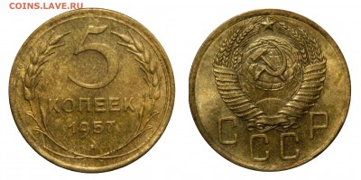 5 копеек 1957 aU! до 10.02(СРЕДА), в 22.00мск - DSCN4891.JPG