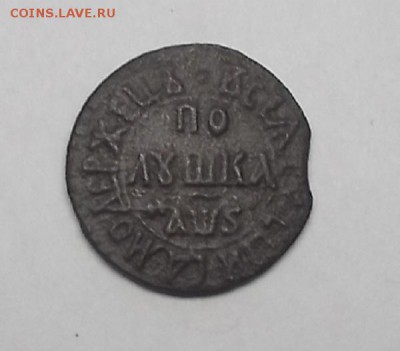 Полушки 1773г,1706г. - DSCF9793.JPG