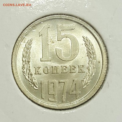 15 копеек 1974 в блеске, яркая, не наборная - 20160208_192536-1
