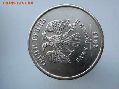 1 рубль 2015 -полный раскол авнрса. - IMG_7806.JPG