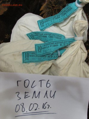 Мешки Крым и Севастополь. - IMG_5345.JPG