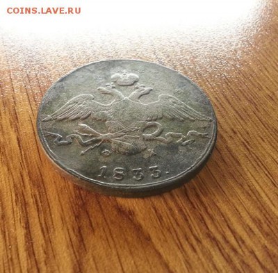 10 копеек 1833г. ЕМ (ФХ) до 14.02.2016г. 22:15ч, Мск - 20160116_220534