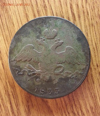 10 копеек 1833г. ЕМ (ФХ) до 14.02.2016г. 22:15ч, Мск - 20160116_220523