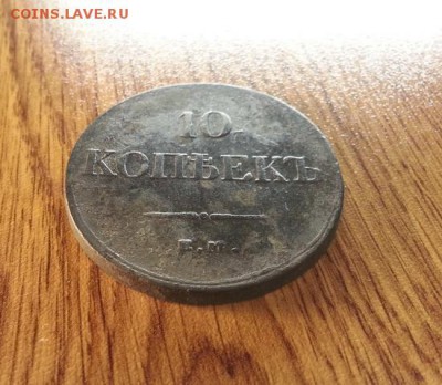 10 копеек 1833г. ЕМ (ФХ) до 14.02.2016г. 22:15ч, Мск - 20160116_220506