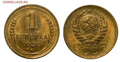 1 копейка 1938, Яркий UNC! - DSCN4905.JPG