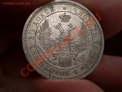 25 копеек 1856 г.-20.00 мск 16.10.2010-Старт 200 р. - 1849 020