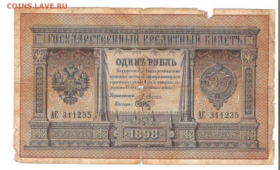 1рубль 1898г., Плеске-Брут, до 11.02.2016 в 22-00(МСК) - 1р.Плеске 001
