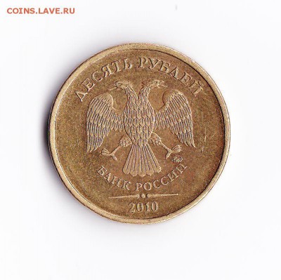 10 руб 2010 г. ММД касается буквы "И" - 10 руб 1.1