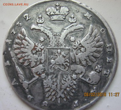 Рубль 1732 - IMG_2557.JPG