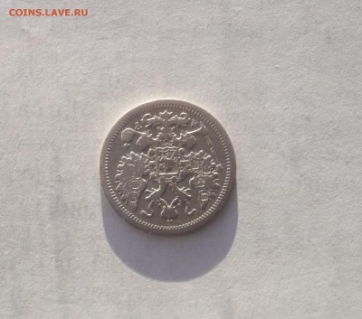 15 копеек 1902 года  14.02. 22:00 - P1030230.JPG