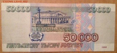 50000р. 1995г. до 12.02.2016 в 22.00 - image