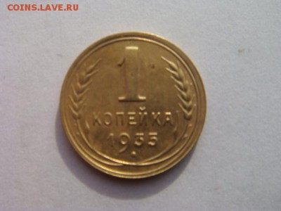 1 копейка 1935н отличная №1 с 200, до 14.02.16 в 22.00 мск - DSC05305.JPG