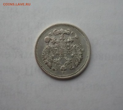 10 копеек 1910 года 14.02. 22:00 - P1030329.JPG