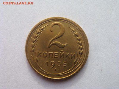 2 копейки 1935н отличная с 200, до 14.02.16 в 22.00 мск - DSC05311.JPG