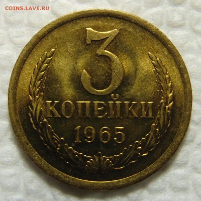 3 копейки 1965 UNC до 12.02.16.  в 22.00мск - DSC01810 (2).JPG