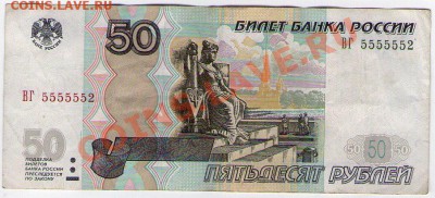 50 руб РФ х2 Интересные номера до 15.10.10 24:00 - scan55552