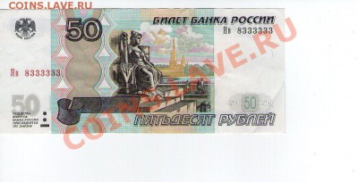 50 руб РФ х2 Интересные номера до 15.10.10 24:00 - scan83333
