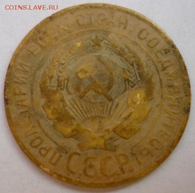 3 копейки 1928г .Перепутка.СССР вытянутые.До 15.02. 22.00 мс - P1160154.JPG