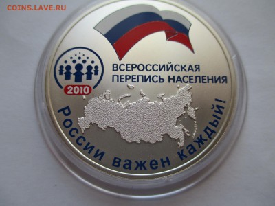 3 р 2010 ПЕРЕПИСЬ НАСЕЛЕНИЯ 2010 г ДО 14 2 16 22 00 мск - IMG_0277.JPG
