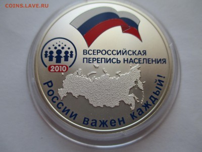 3 р 2010 ПЕРЕПИСЬ НАСЕЛЕНИЯ 2010 г ДО 14 2 16 22 00 мск - IMG_0276.JPG