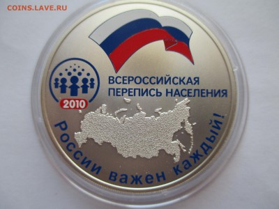 3 р 2010 ПЕРЕПИСЬ НАСЕЛЕНИЯ 2010 г ДО 14 2 16 22 00 мск - IMG_0275.JPG