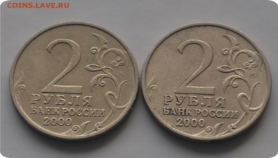 2 рубля 2000 год. Города - герои. До 14.02.16. - DSC_1373.JPG