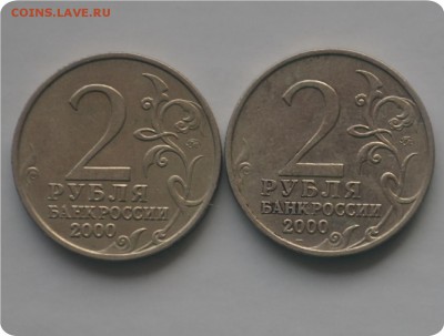 2 рубля 2000 год. Города - герои. До 14.02.16. - DSC_1370.JPG