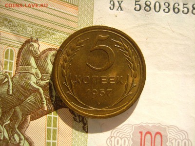 5 копеек 1957 штемпельный Unc с 200, до 14.02.16 в 22.00 мск - IMG_6965.JPG