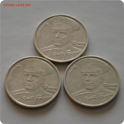 2 рубля 2001 год. Гагарин. 3шт. До 14.02. - DSC_1037.JPG