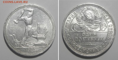 Полтинник 1925 штемпельный блеск с 200 р до 15.02.16 21-00 - п1925