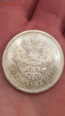 50 копеек 1897 года - image