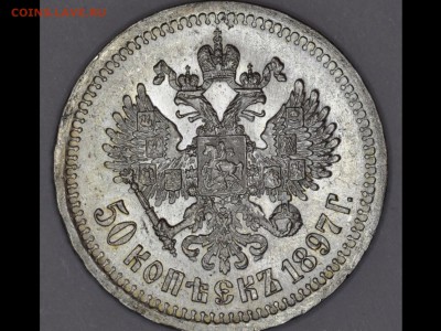 50 копеек 1897 года - image