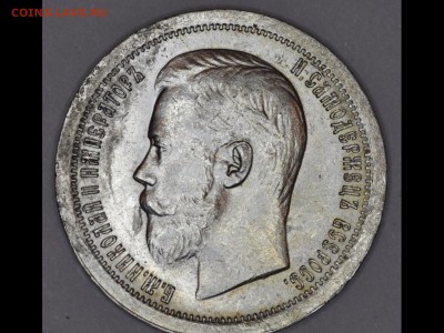 50 копеек 1897 года - image