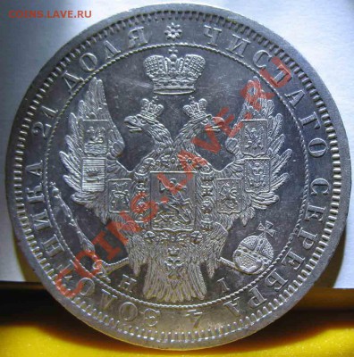 Рубль 1854 года-СПБ_НI-Штемпельный - 1-1854-2