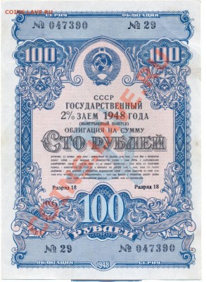 облигация 200 руб 1948г.______________до 13.10.2010 - 200-1948