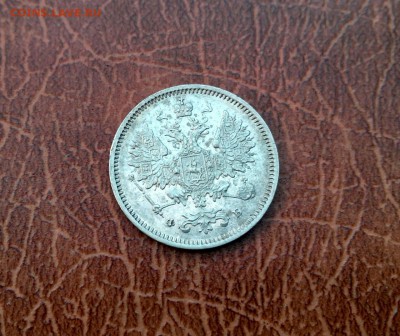 15 копеек  1860 (R) - rps20160208_213214