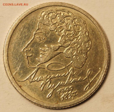 1 руб. 1999 ММД Пушкин до 14.02.16 в 22:00 - 1РПушкин2.JPG