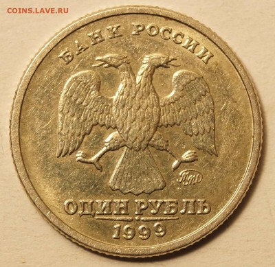 1 руб. 1999 ММД Пушкин до 14.02.16 в 22:00 - 1РПушкин_1.JPG
