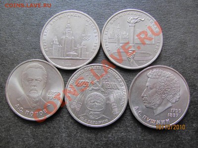 1 руб.Юбил.1979,80,81,84г.до 15 октября 2010 г.до 21.00.Мск. - IMG_2839