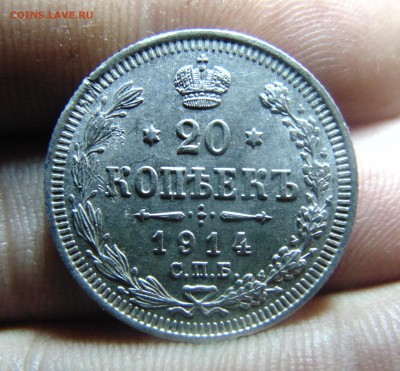20 коп. 1914 года. Оцените. - DSC00579.JPG