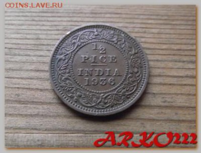 2 пайса  1936 До 10.02.15 в 22:00 МСК - DSCF9233
