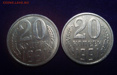 20 копеек 1991г.Без МД. 2шт. - IMG_20160204_211208