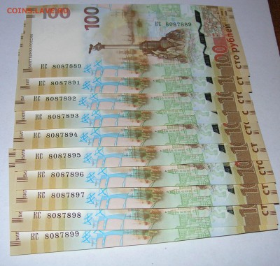 100р Крым КС (10шт), номера подряд до 11.02.16 - DSCN5048.JPG