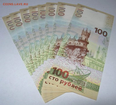 100р Крым КС (10шт), номера подряд до 11.02.16 - DSCN5050.JPG